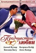 Предчувствие любви (2006) - смотреть онлайн
